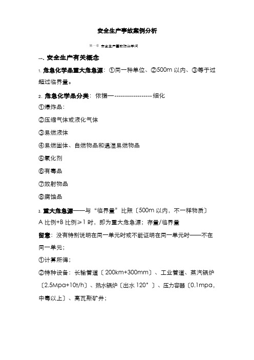 2023年注册安全工程师安全生产事故案例分析总结