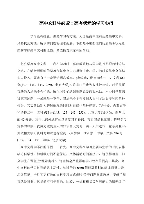 高中文科生必读：高考状元的学习心得