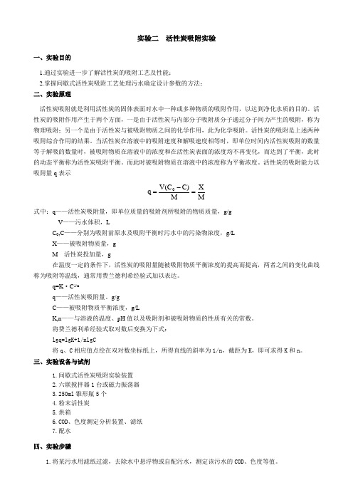 活性炭吸附实验