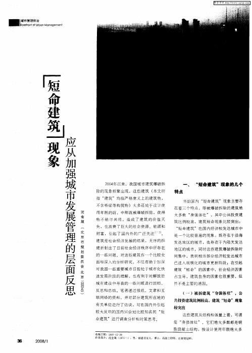 “短命建筑”现象应从加强城市发展管理的层面反思