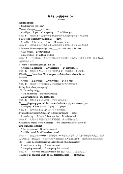 新编英语语法简明教程第5章选择与改错