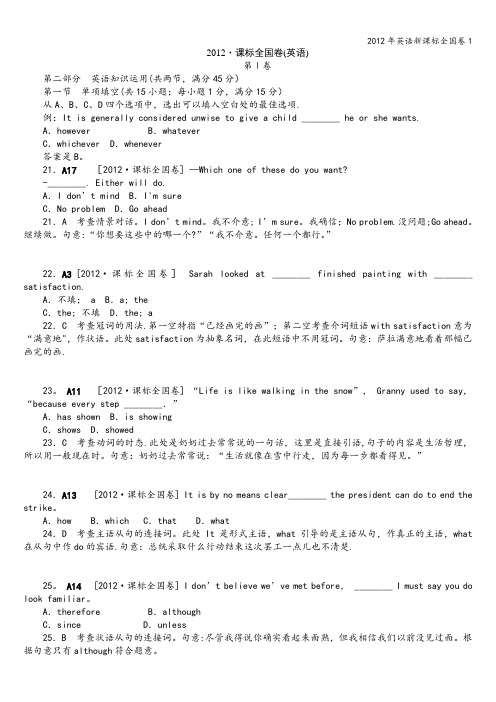 2012年英语新课标全国卷1