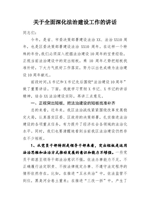 2018关于全面深化法治建设工作的讲话