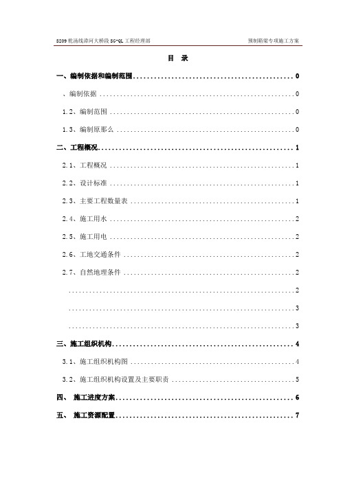 箱梁专项施工方案培训资料