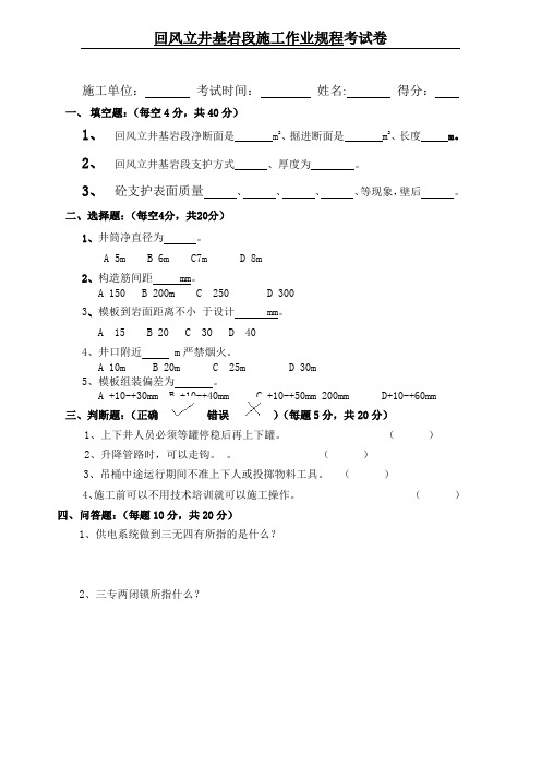 作业规程考试卷