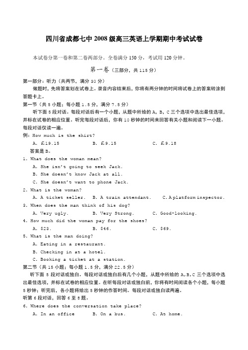 四川省成都七中级高三英语上学期期中考试试卷