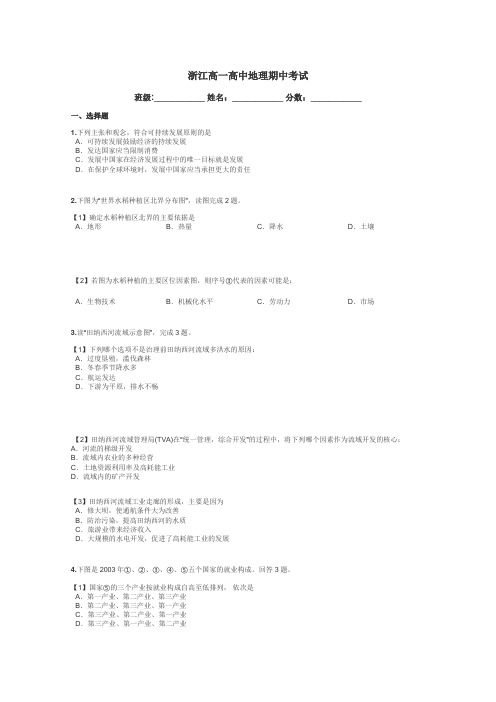 浙江高一高中地理期中考试带答案解析