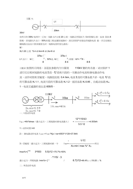 继电保护计算试题库完整