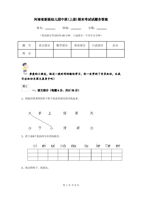 河南省新版幼儿园中班(上册)期末考试试题含答案