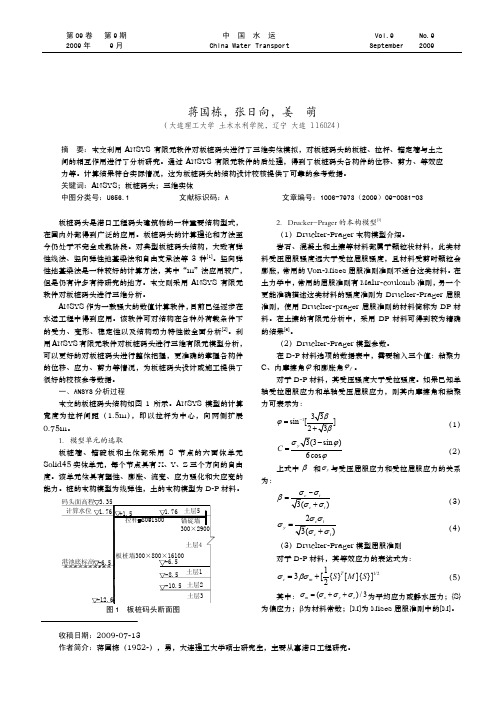 板桩码头的ANSYS有限元分析