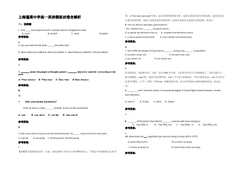 上海蓬莱中学高一英语模拟试卷含解析