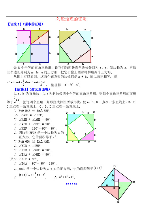 八年级数学 勾股定理证明方法