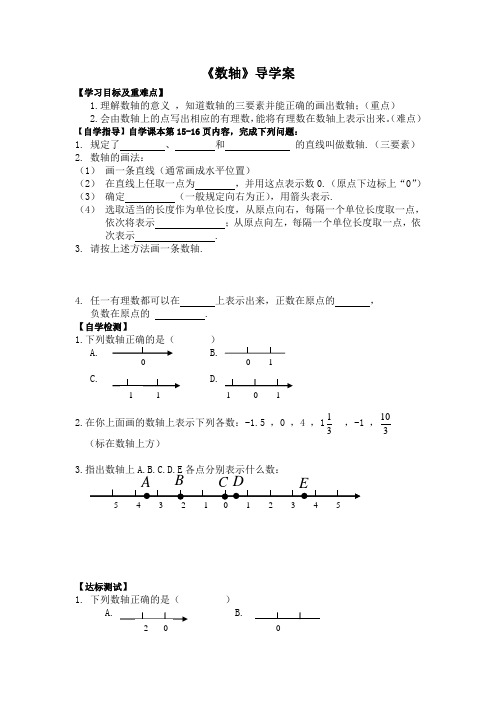 《数轴》导学案-2021-2022学年人教版初中数学七年级上册