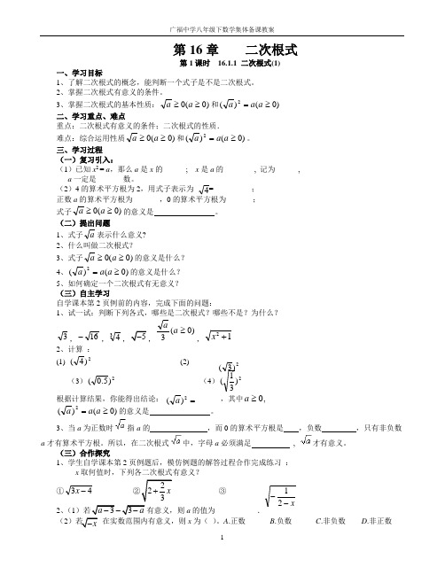 八年级下数学集体备课教案第16章二次根式