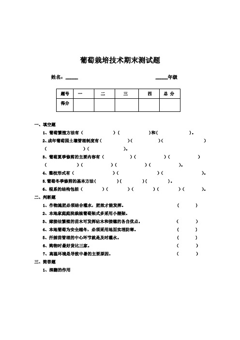 葡萄测试题