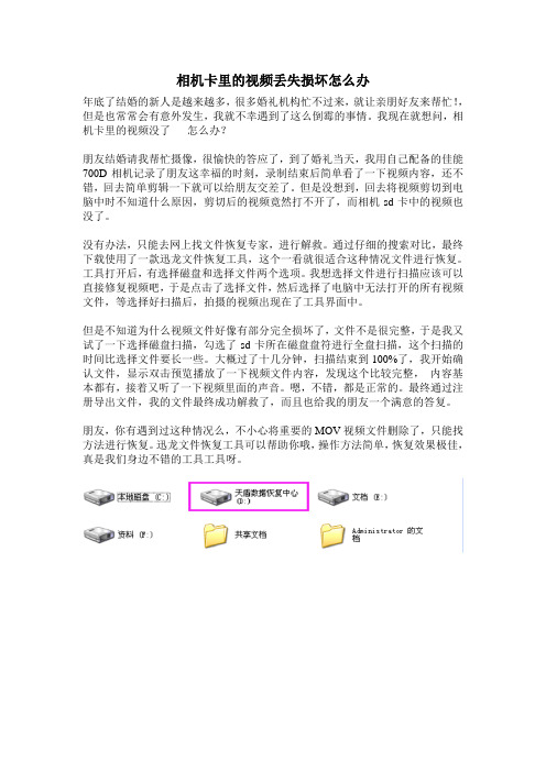 相机卡里的视频丢失损坏怎么办