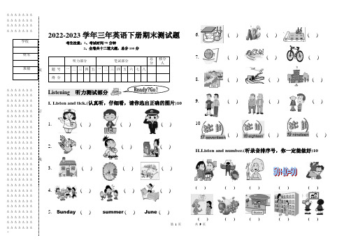 2022-2023学年外研版(一起)三年级英语下册期末测试卷含答案