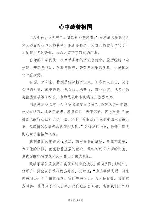 心中装着祖国_六年级作文