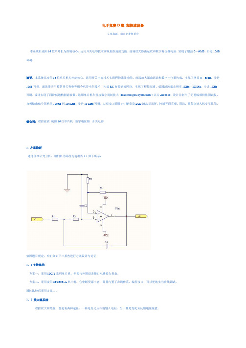 2021年全国电子竞赛D题程控滤波器