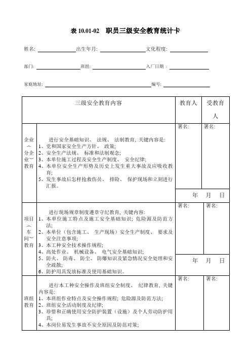 三级安全教育表格模板