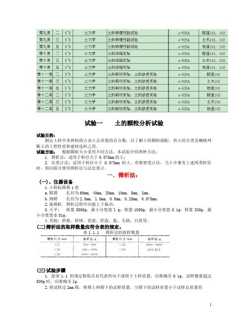 土力学试验指导书12