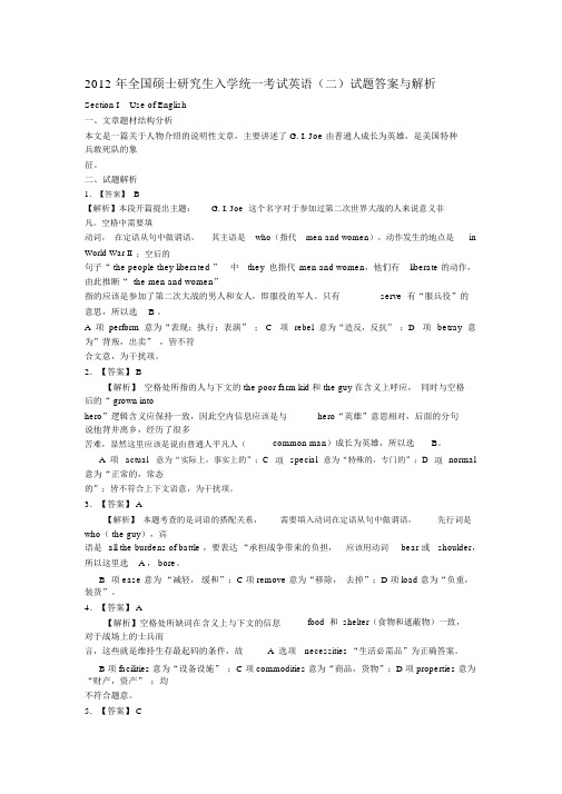 2012年考研英语二真题全文翻译答案超详解析