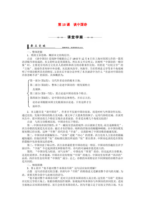 高中语文 第10课 谈中国诗课堂学案+课后活页作业 新人教版必修5
