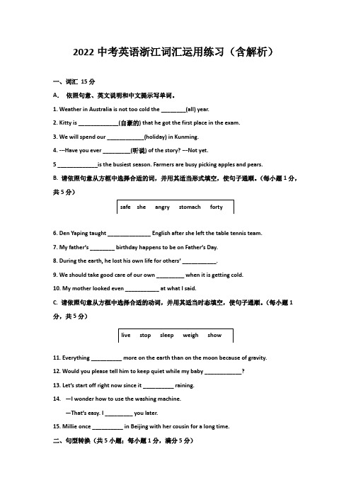 2022中考英语浙江词汇运用练习(含解析)