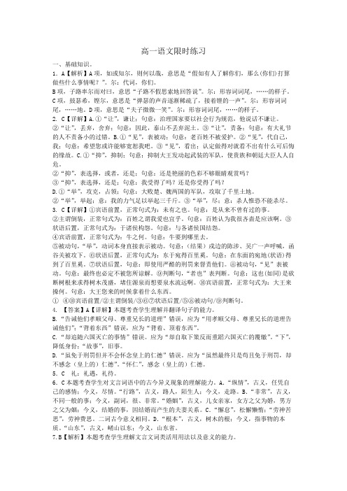 统编版高一语文限时练习答案