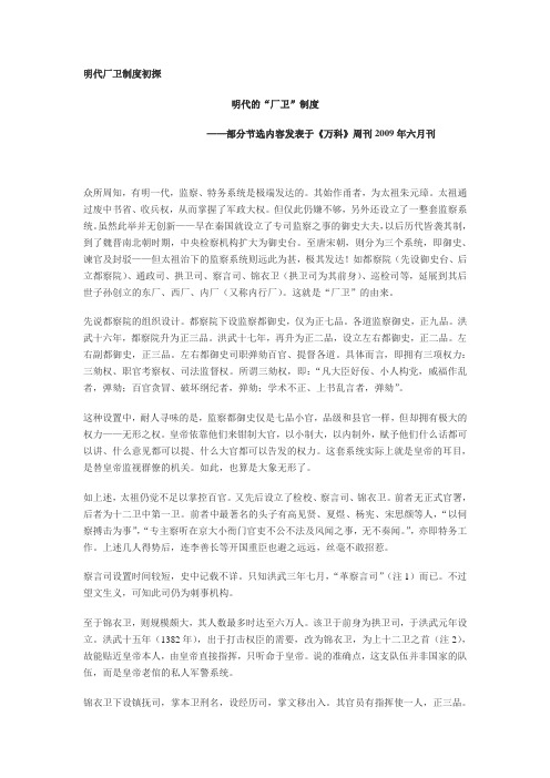 明朝厂卫制度
