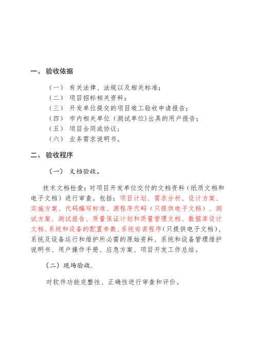 软件项目验收所需的材料和程序本