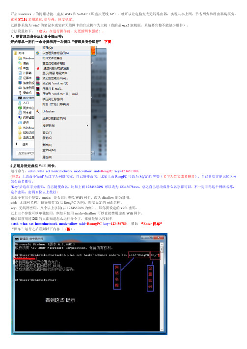 Windows7系统开启wifi热点教程