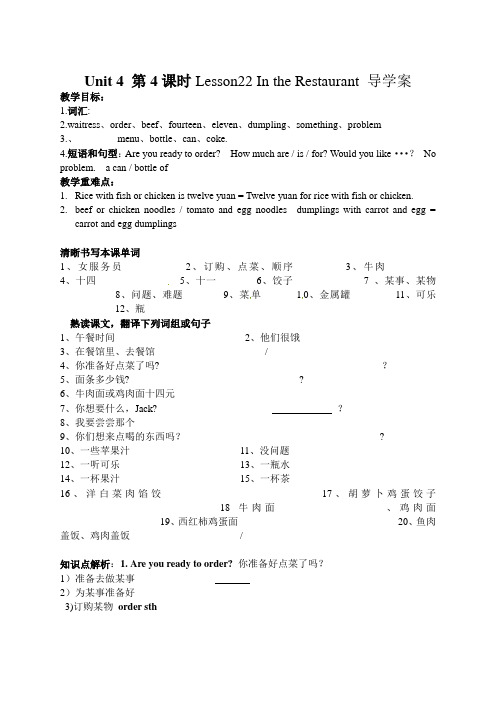 冀教版七年级英语上册Unit4 Lesson22 In the Restaurant 导学案