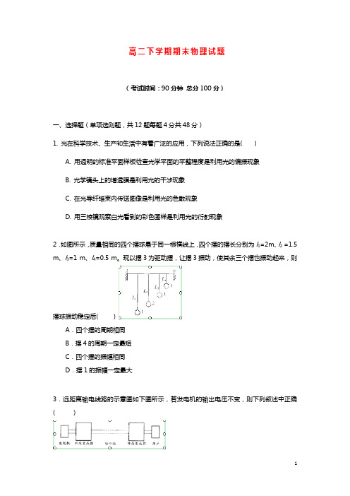 福建省泉州一中学高二物理下学期期末考试试题新人教版