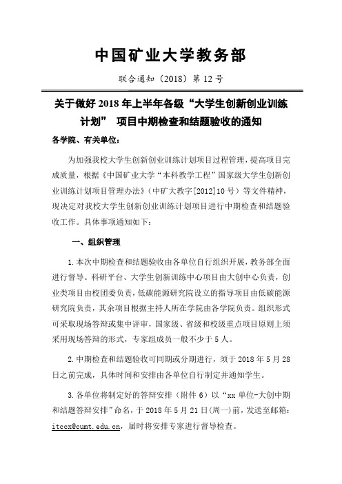 中国矿业大学教务部