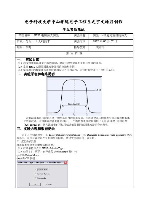 带通滤波器的仿真