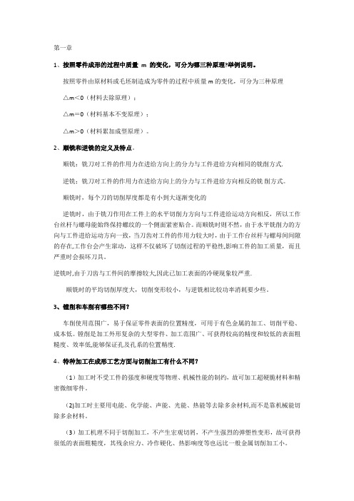 工程材料及成型技术 复习要点及答案