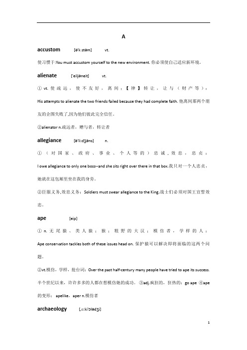 2014考研英语新增单词详解记忆秘籍分解