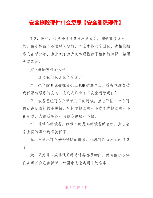 安全删除硬件什么意思【安全删除硬件】