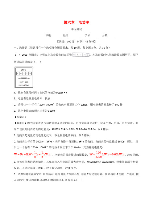 2019_2020学年九年级物理上册第6章电功率单元综合测试(含解析)(新版)教科版