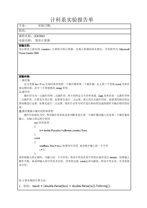 计算器实验报告