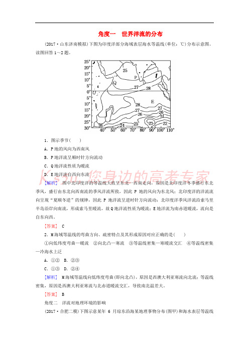 2018版高考地理二轮专题复习 第二部分 专题突破篇 专题五 自然地理规律 2.5.3.3b 世界洋