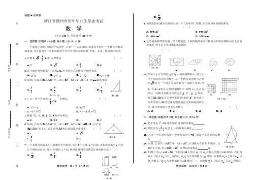 最新初三毕业考试全真试卷历年中考真题复习试题下载浙江省湖州市中考数学试卷