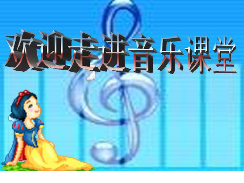 【人教版音乐】小学2二年级上册课件：理发师 课件 (3)