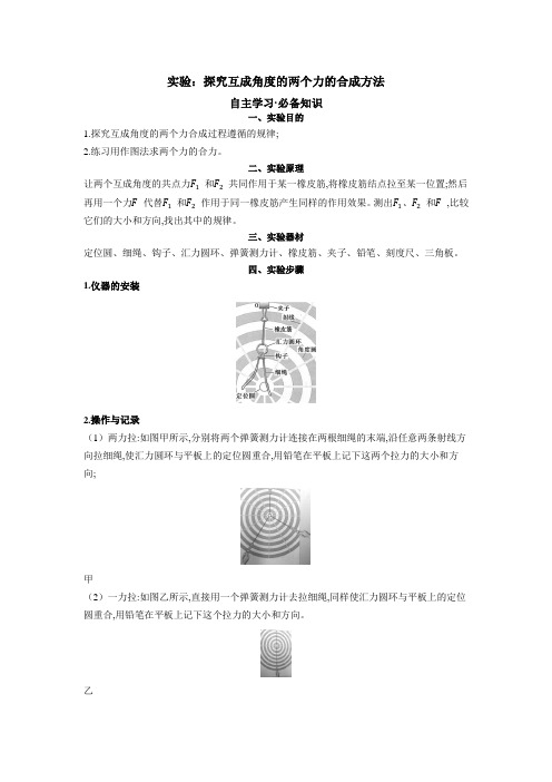 22粤教版新教材物理必修第一册课件--探究互成角度的两个力的合成方法