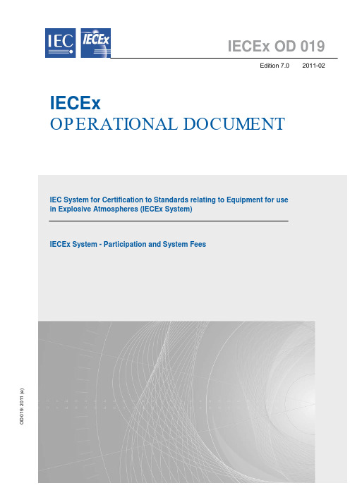 IECEx 系统参与与系统费用（第7版）说明书