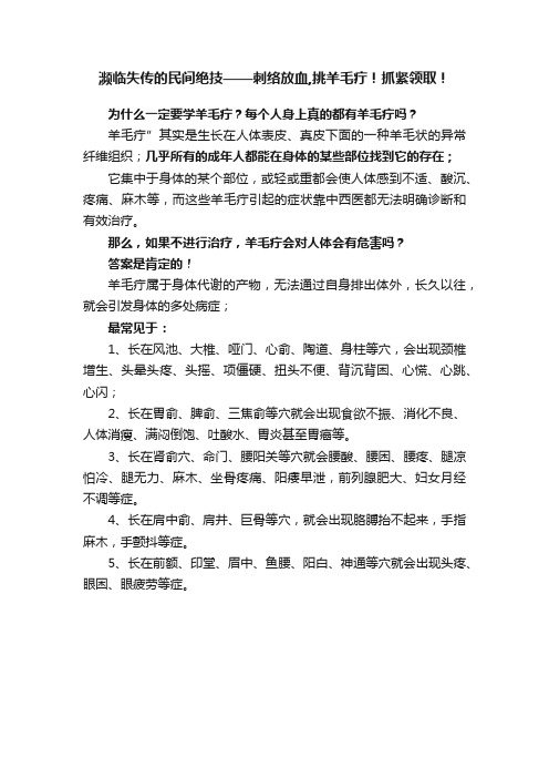 濒临失传的民间绝技——刺络放血,挑羊毛疔！抓紧领取！