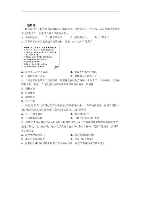 【典型题】中考九年级历史下第四单元经济危机和第二次世界大战试卷附答案(3)