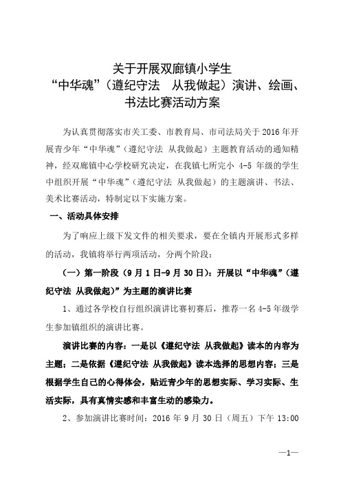 双廊镇开展“中华魂”(遵纪守法 从我做起)演讲、绘画、书法比赛通知