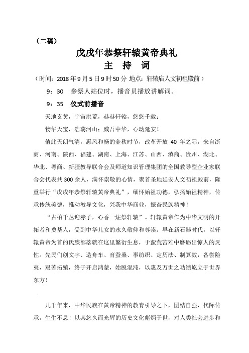 教导年会黄帝陵主持词(1)(1)